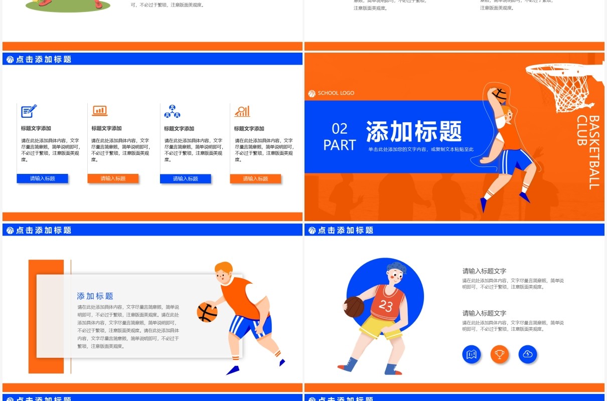 卡通活力篮球社团招新动态PPT模板