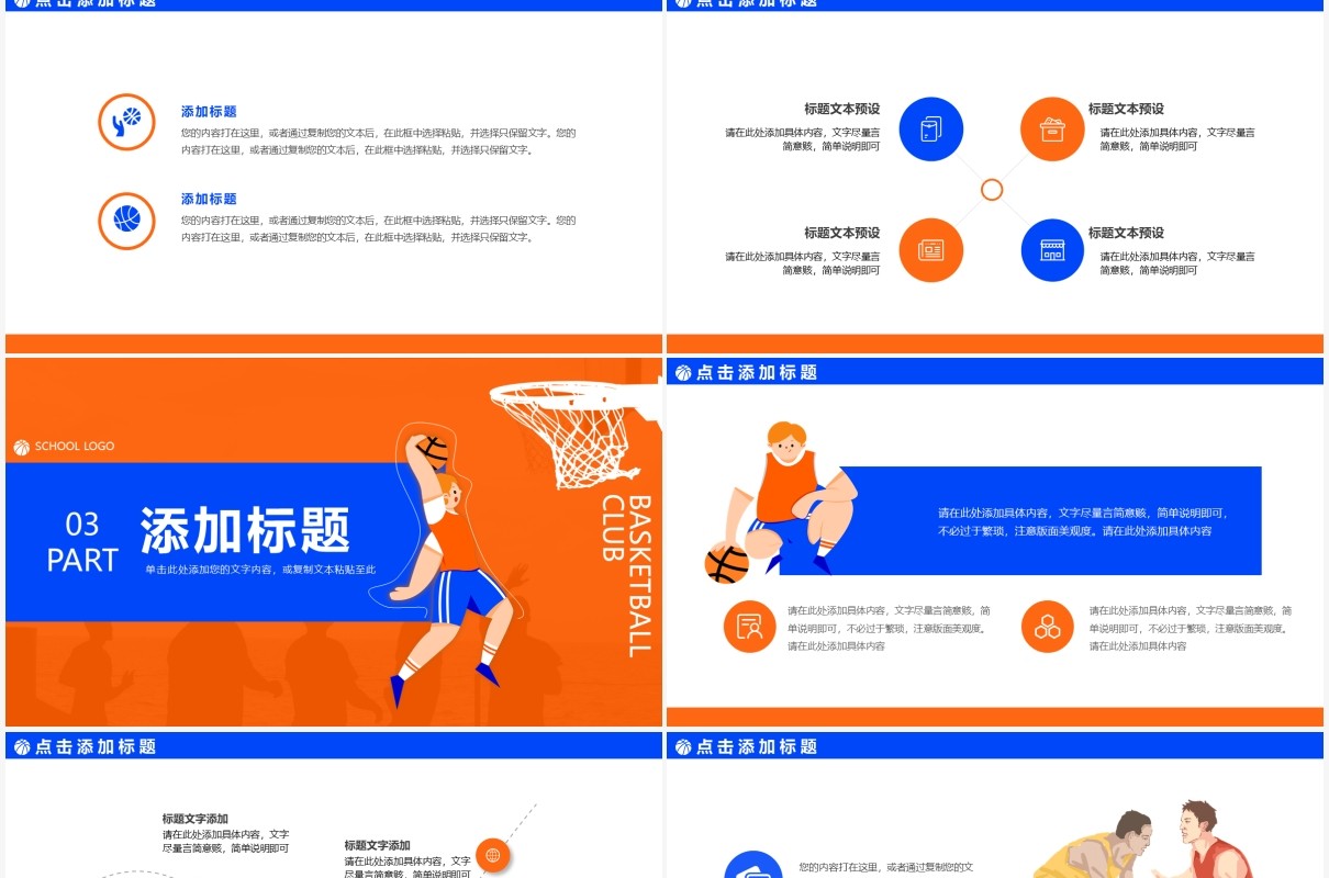 卡通活力篮球社团招新动态PPT模板