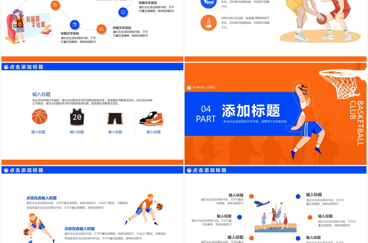 卡通活力篮球社团招新动态PPT模板
