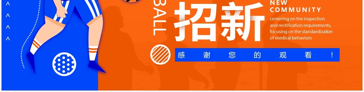 卡通活力篮球社团招新动态PPT模板