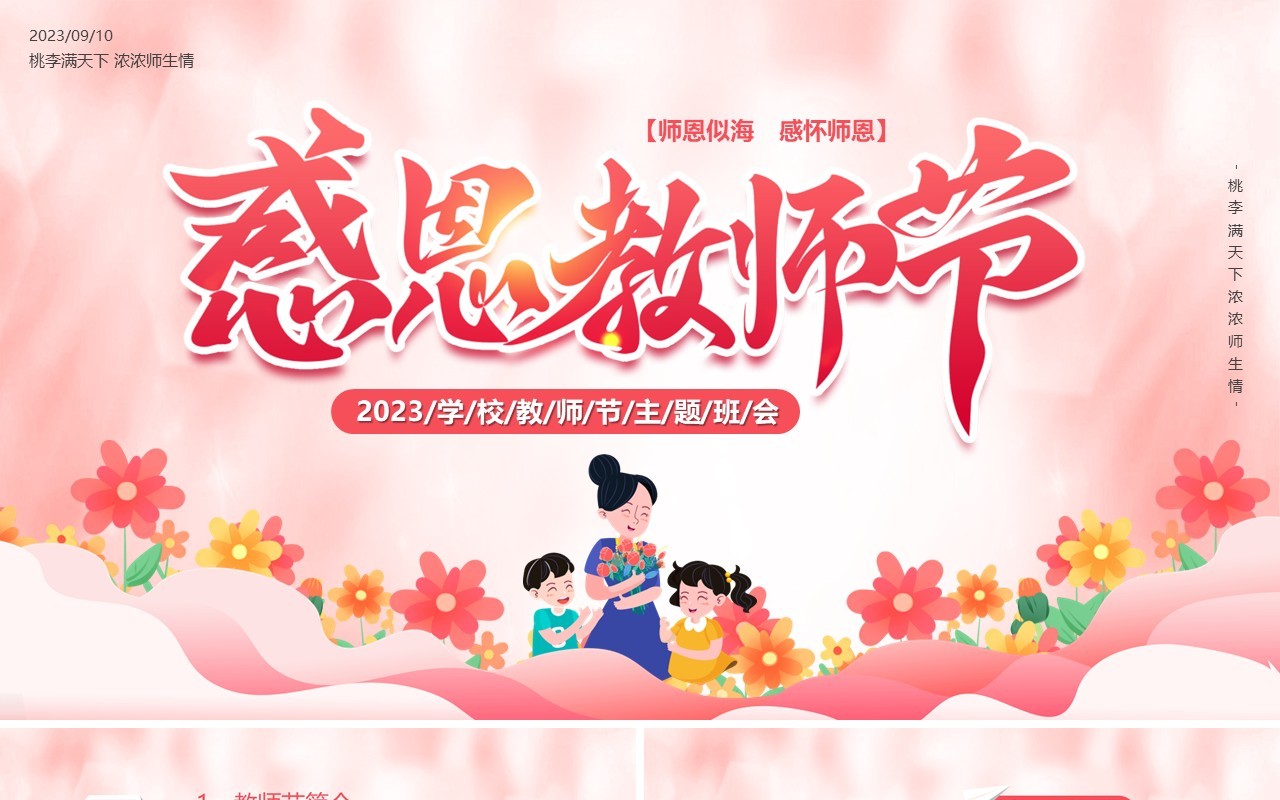 粉色卡通风感恩教师节PPT模板