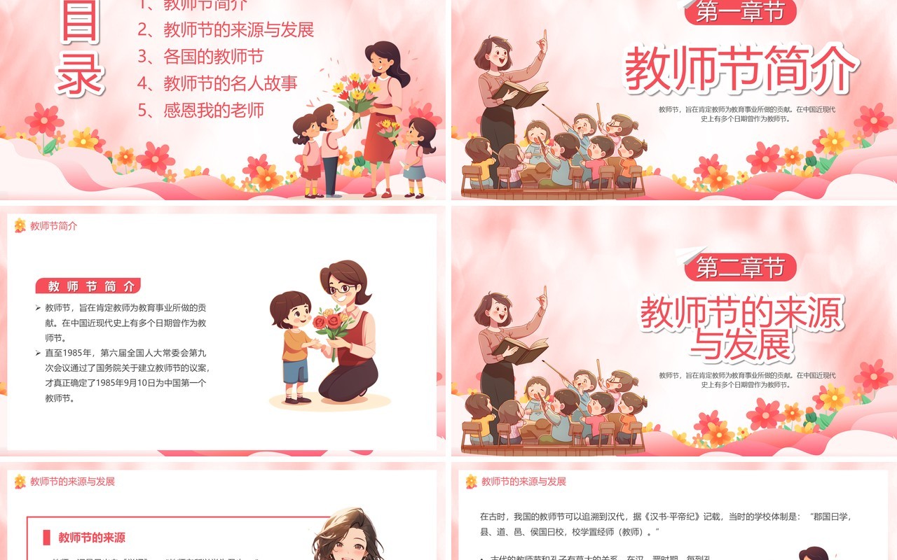 粉色卡通风感恩教师节PPT模板