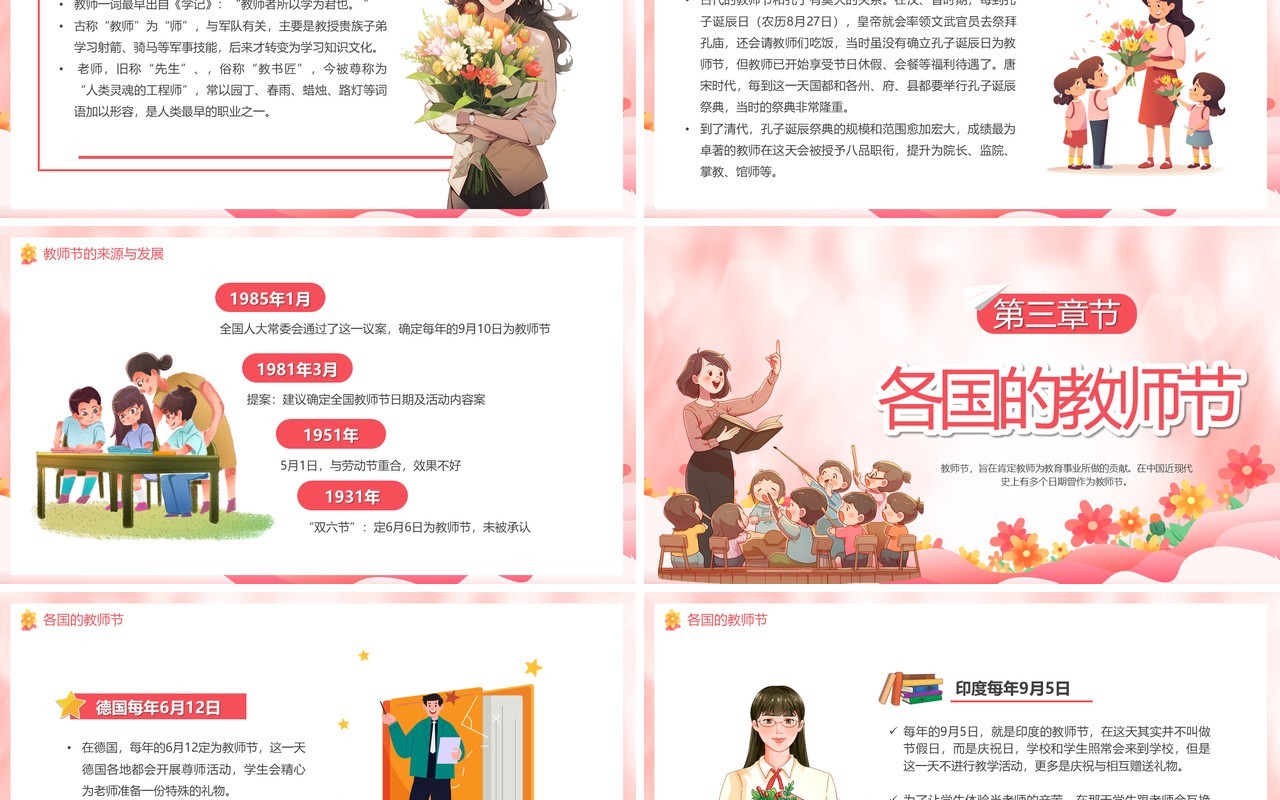 粉色卡通风感恩教师节PPT模板