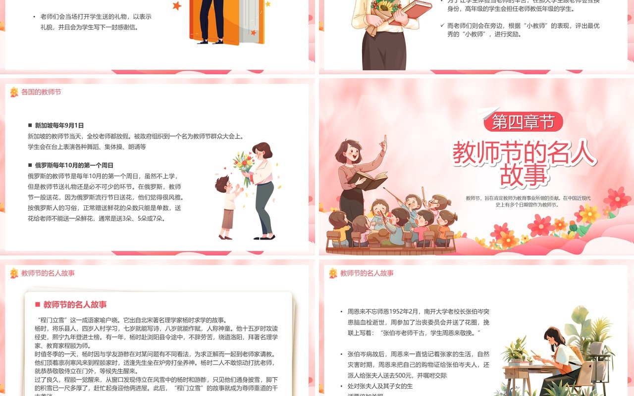 粉色卡通风感恩教师节PPT模板