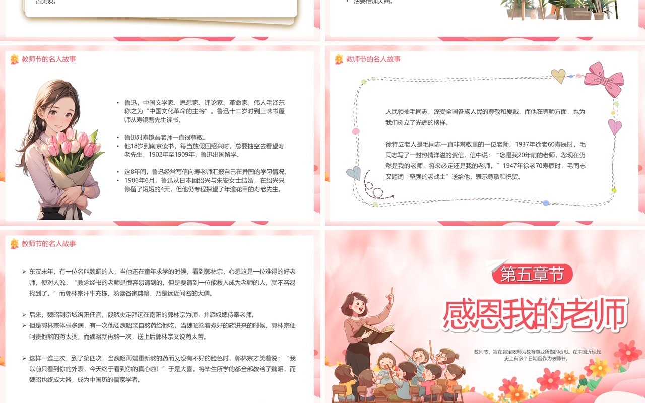 粉色卡通风感恩教师节PPT模板