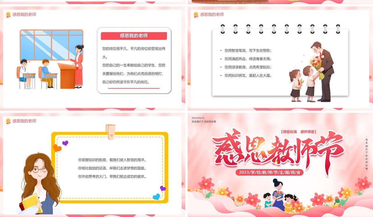 粉色卡通风感恩教师节PPT模板
