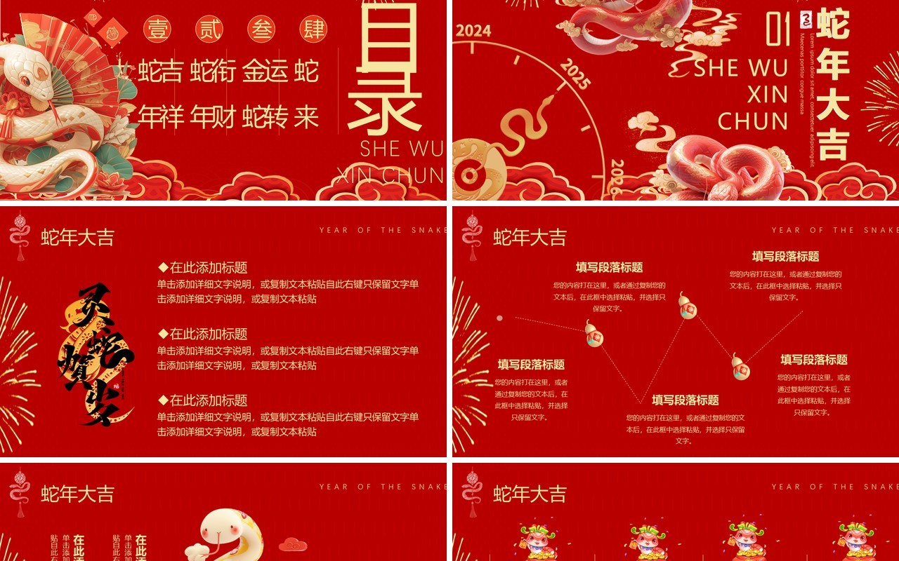 红色简约中国风蛇舞新春PPT通用模版