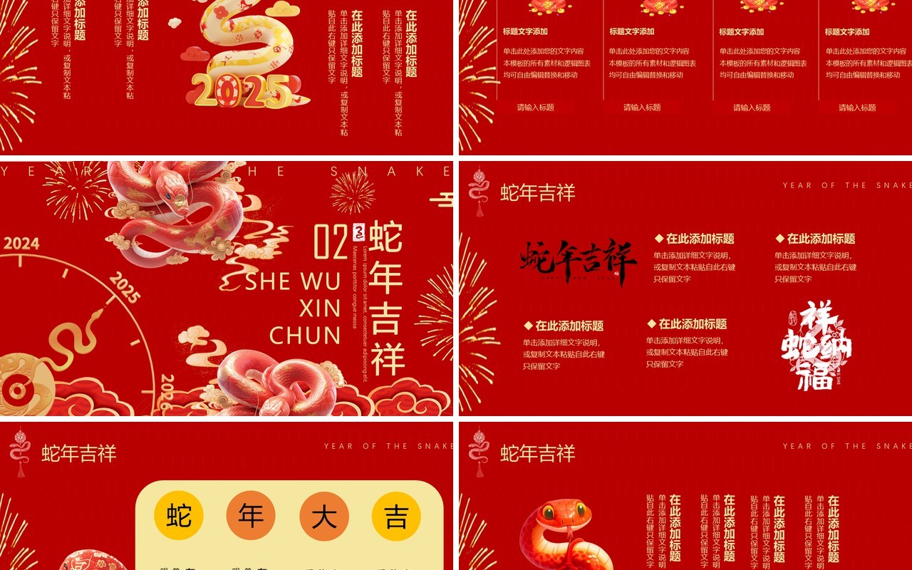 红色简约中国风蛇舞新春PPT通用模版