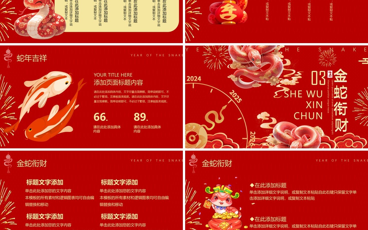 红色简约中国风蛇舞新春PPT通用模版