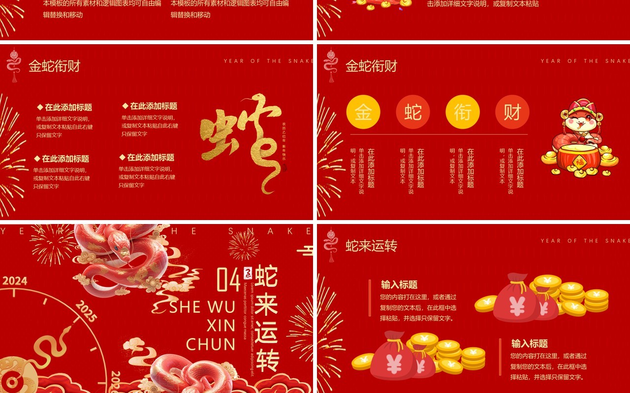 红色简约中国风蛇舞新春PPT通用模版