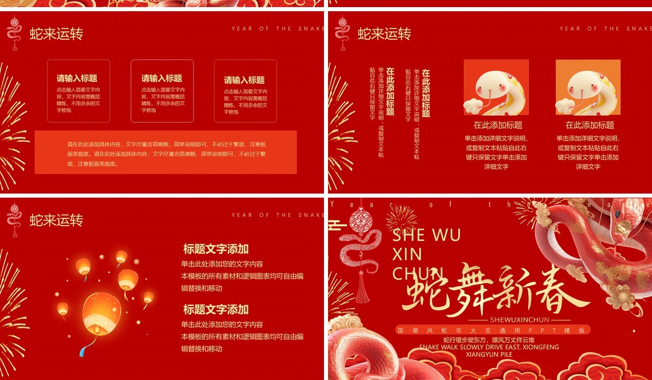 红色简约中国风蛇舞新春PPT通用模版