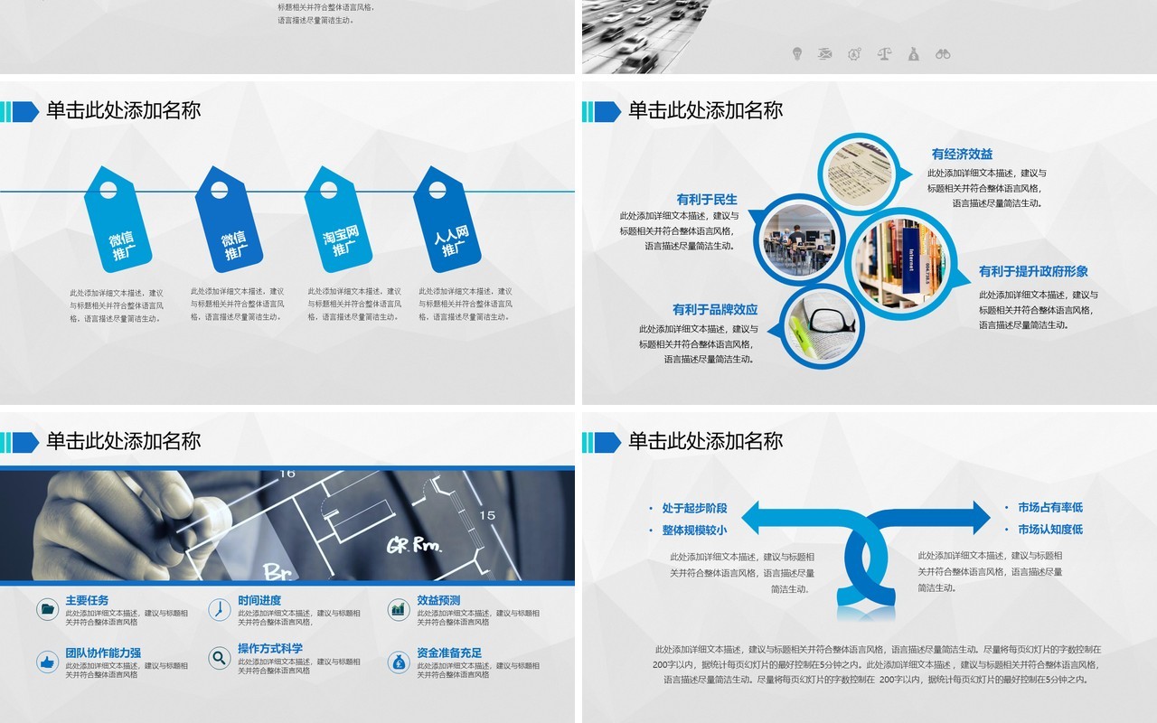 商务企业宣传商业融资计划书通用PPT模板