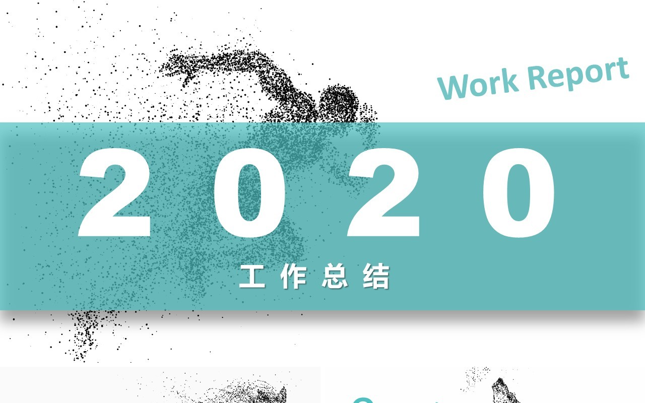 创意工作总结ppt