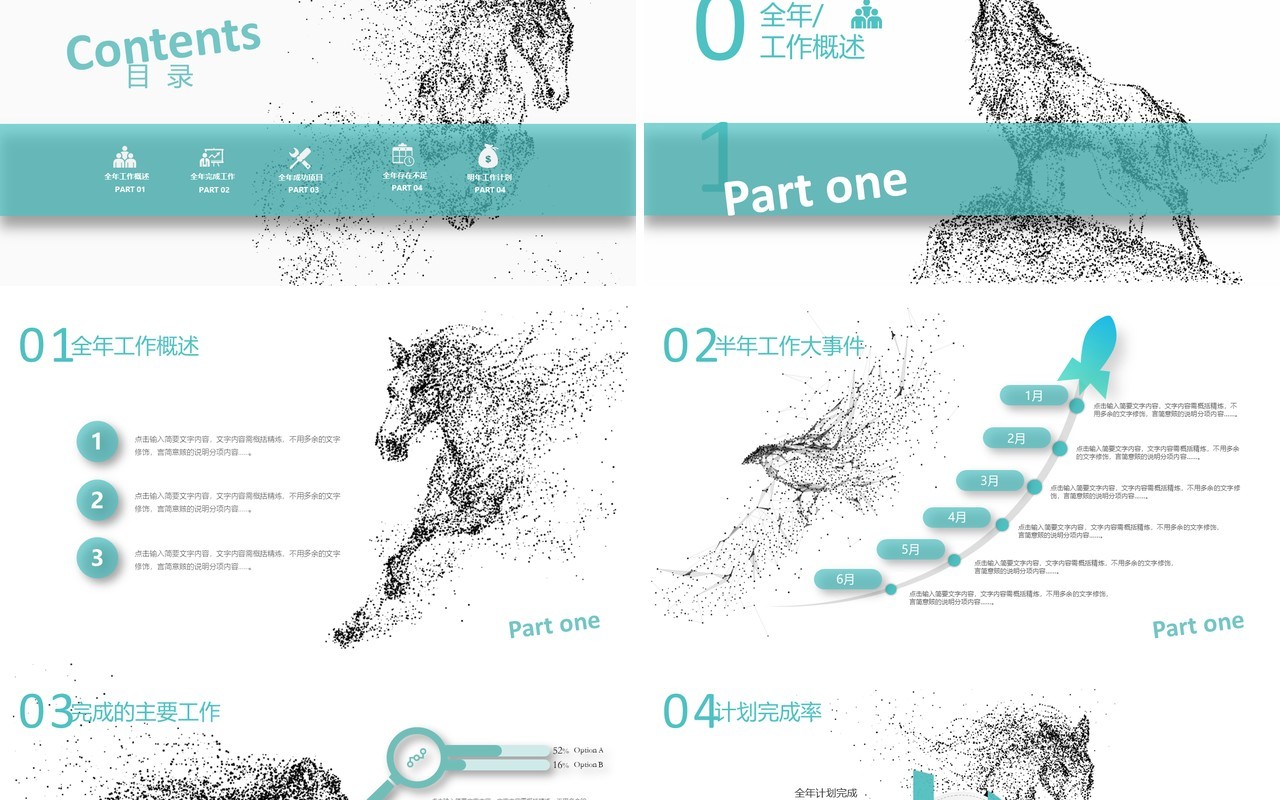 创意工作总结ppt