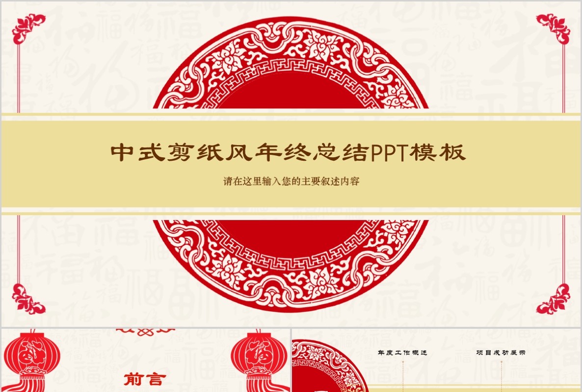 创意剪纸中国风年会PPT模板19
