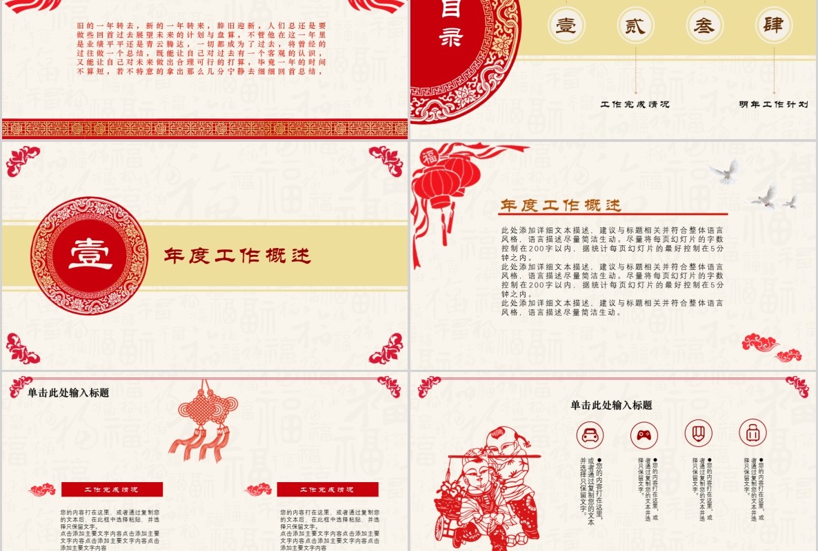 创意剪纸中国风年会PPT模板19