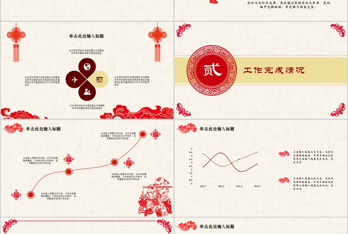 创意剪纸中国风年会PPT模板19