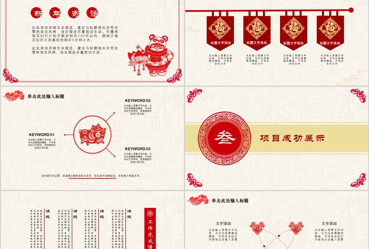 创意剪纸中国风年会PPT模板19
