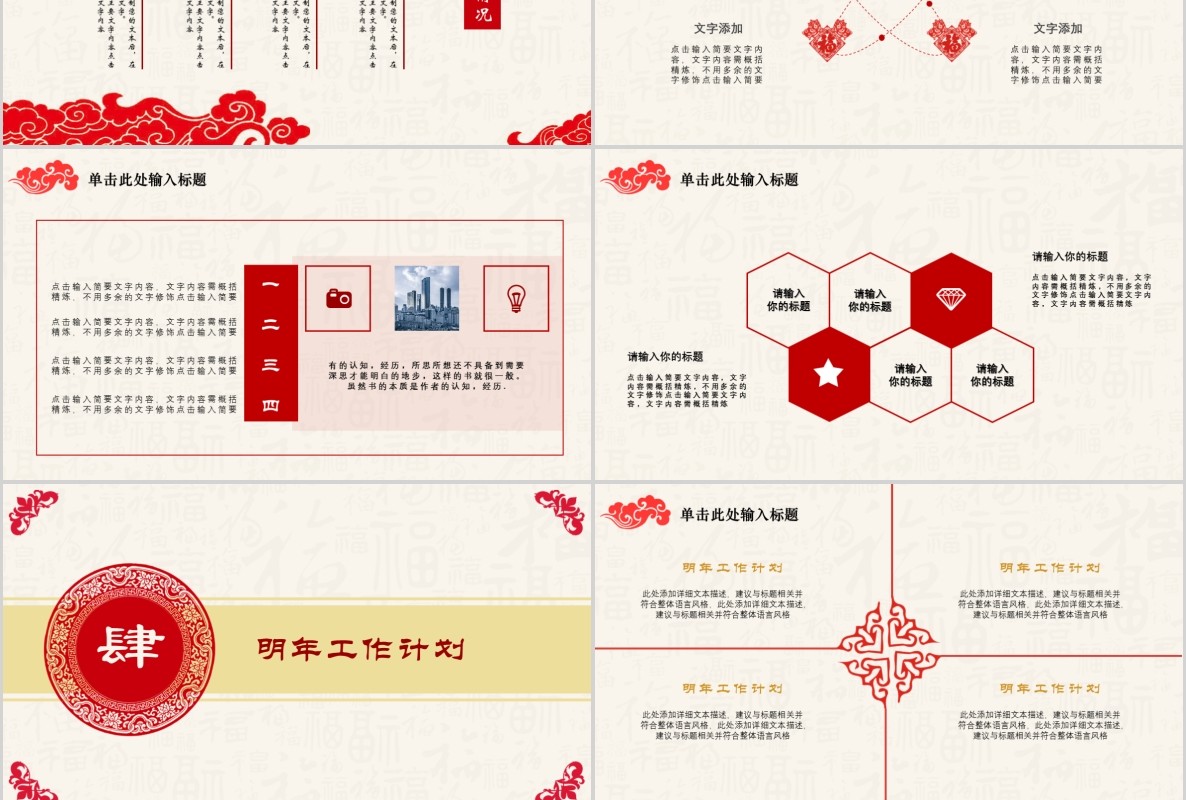创意剪纸中国风年会PPT模板19