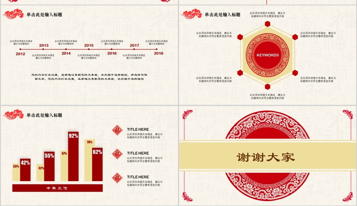 创意剪纸中国风年会PPT模板19