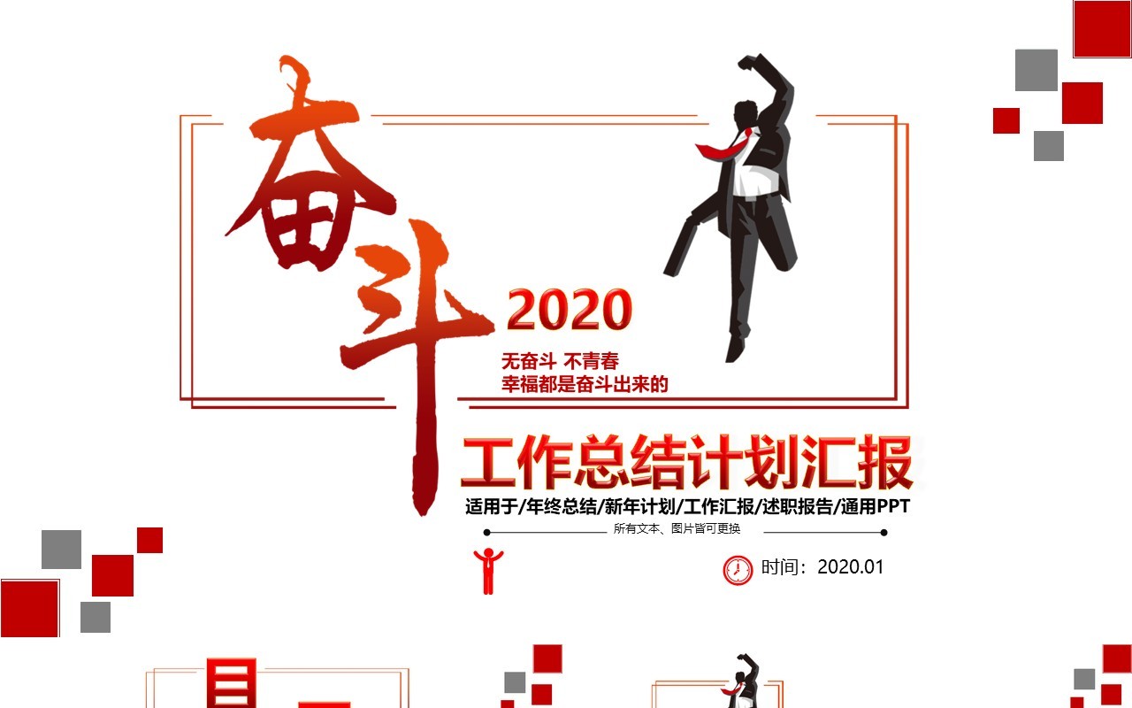 奋斗主题工作汇报ppt