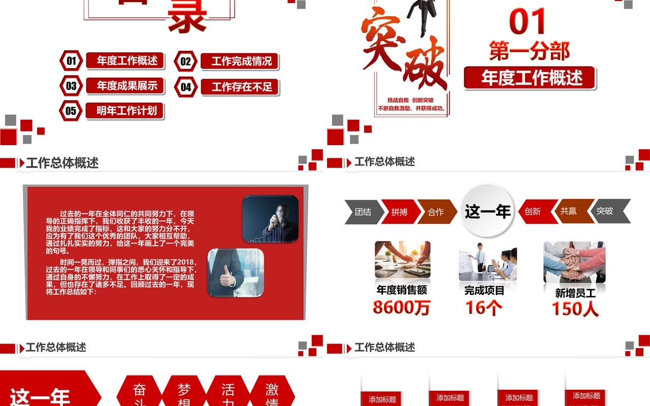 奋斗主题工作汇报ppt