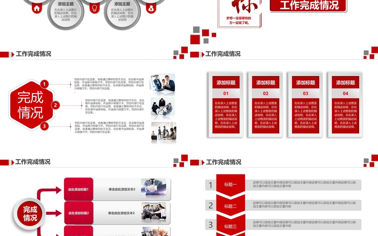 奋斗主题工作汇报ppt