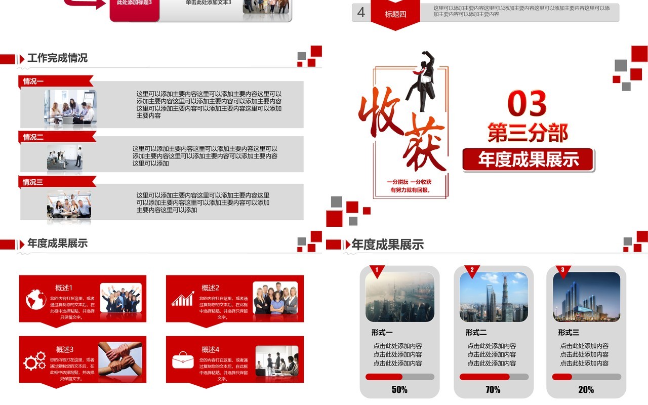 奋斗主题工作汇报ppt