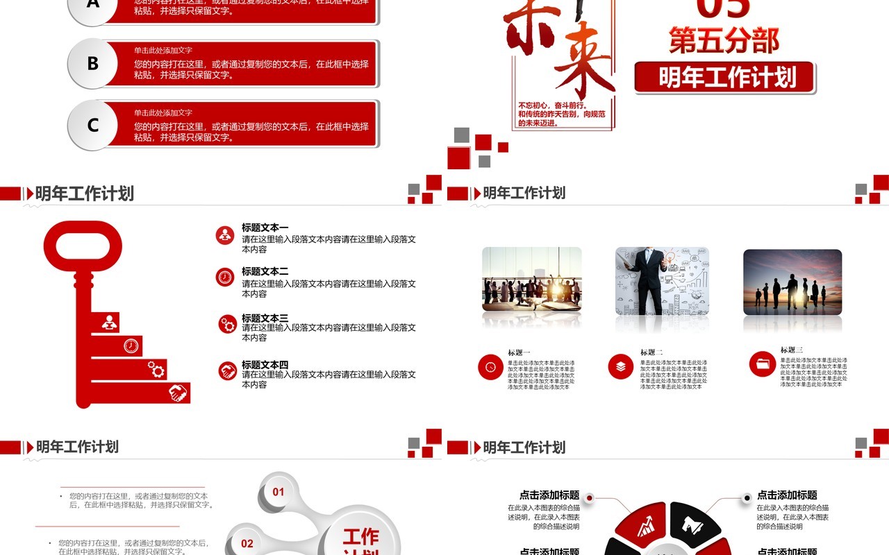 奋斗主题工作汇报ppt