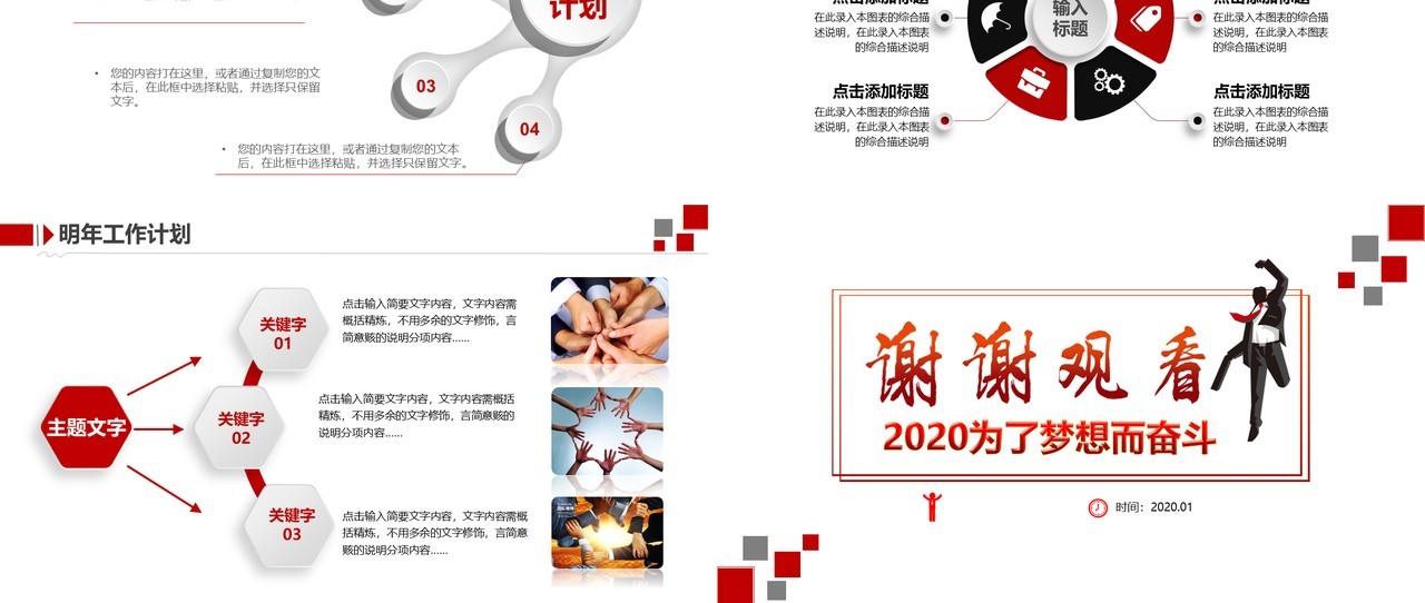 奋斗主题工作汇报ppt