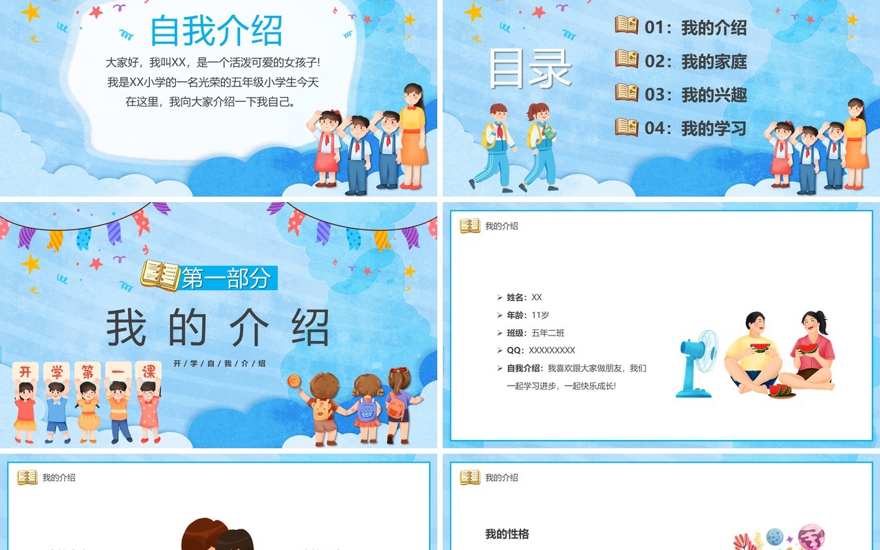 蓝色卡通风开学自我介绍PPT模板
