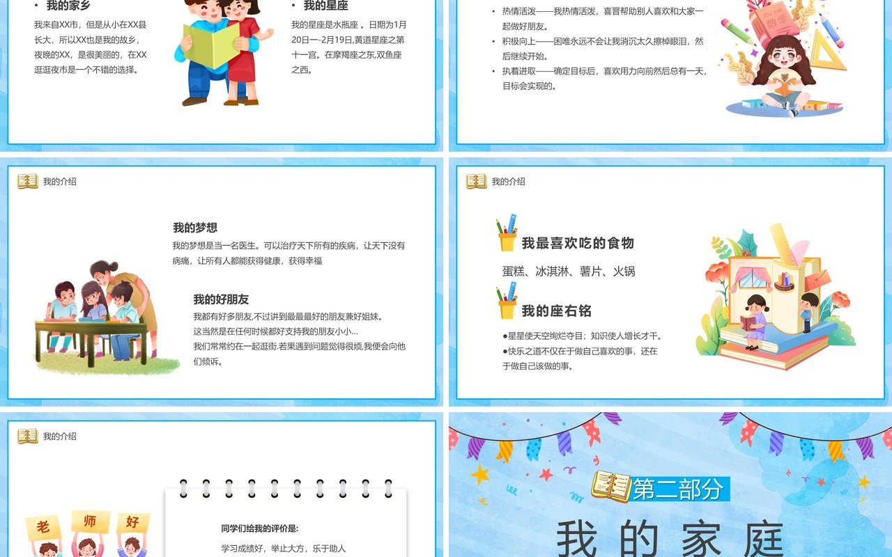 蓝色卡通风开学自我介绍PPT模板