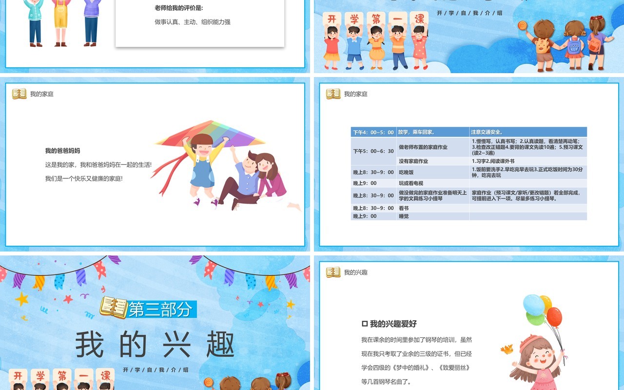 蓝色卡通风开学自我介绍PPT模板