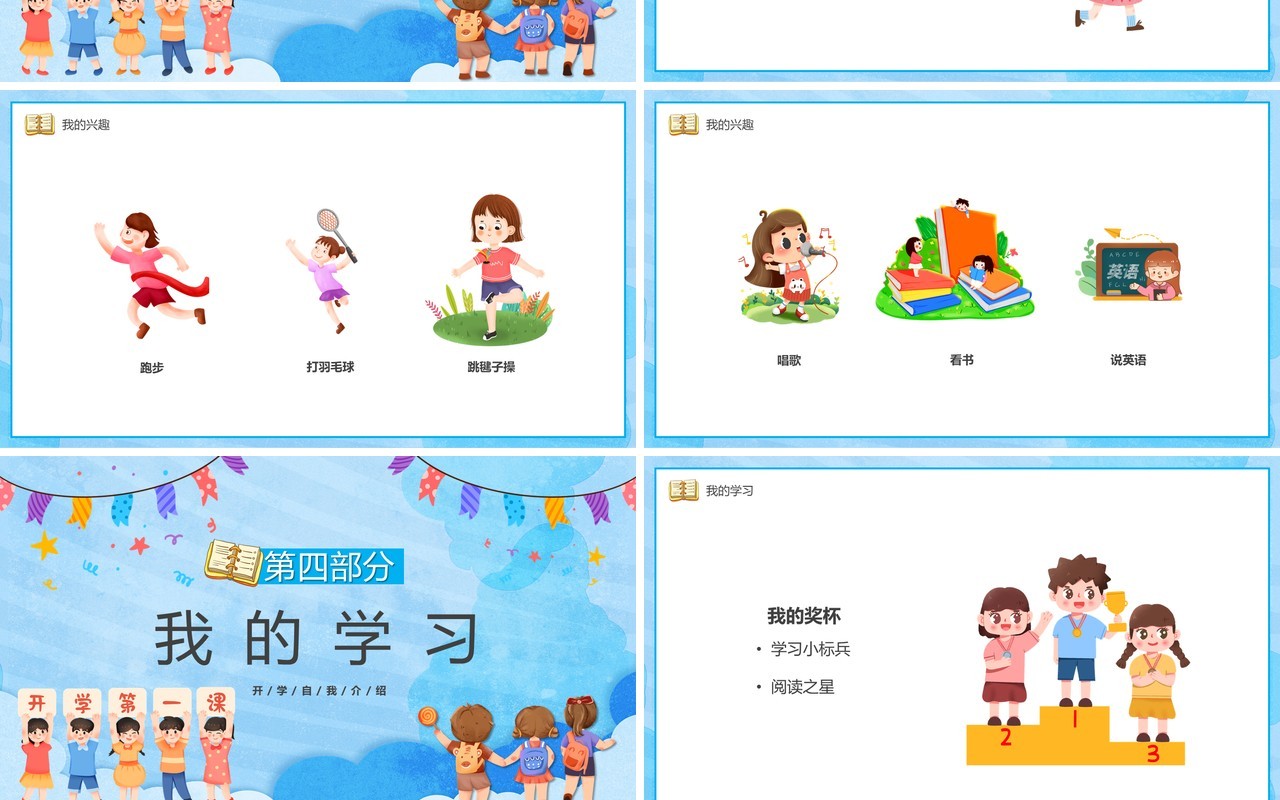 蓝色卡通风开学自我介绍PPT模板