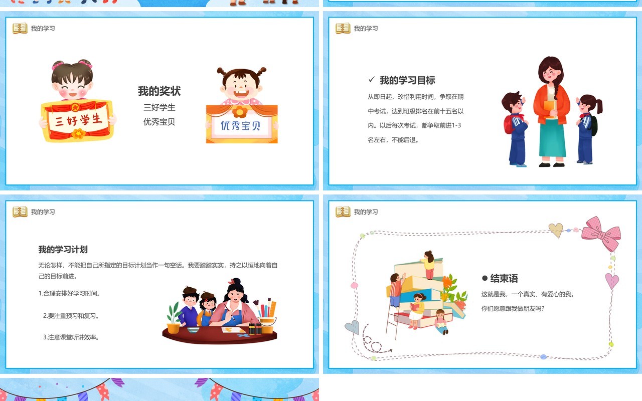 蓝色卡通风开学自我介绍PPT模板