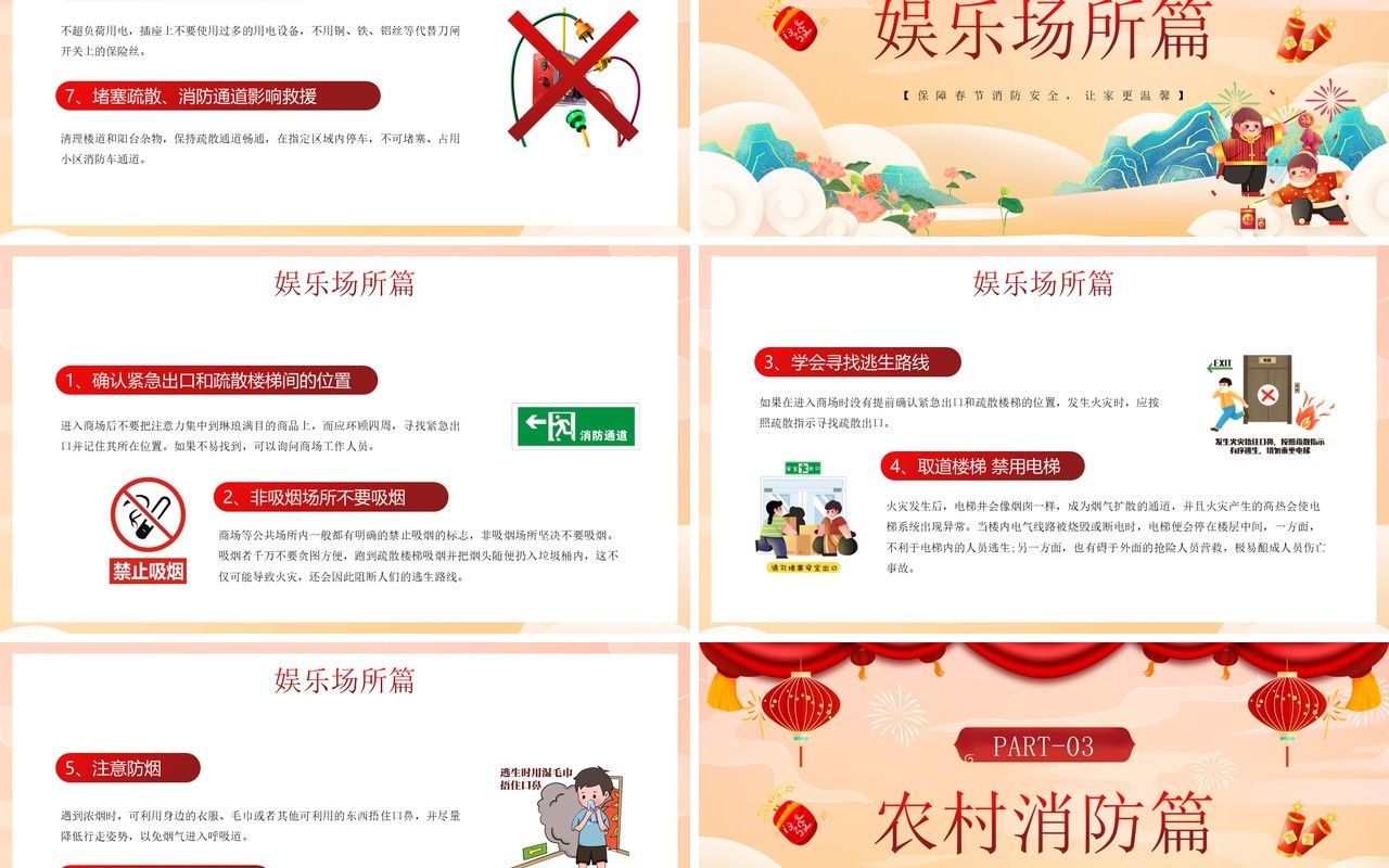 红色中国风春节消防安全培训PPT模板