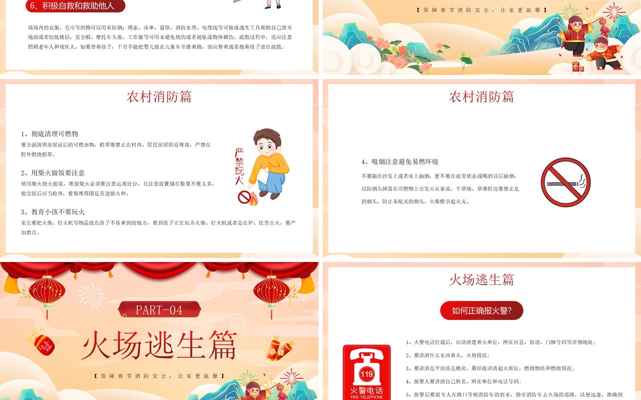 红色中国风春节消防安全培训PPT模板