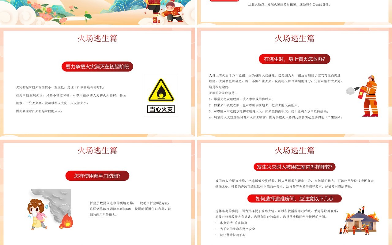 红色中国风春节消防安全培训PPT模板