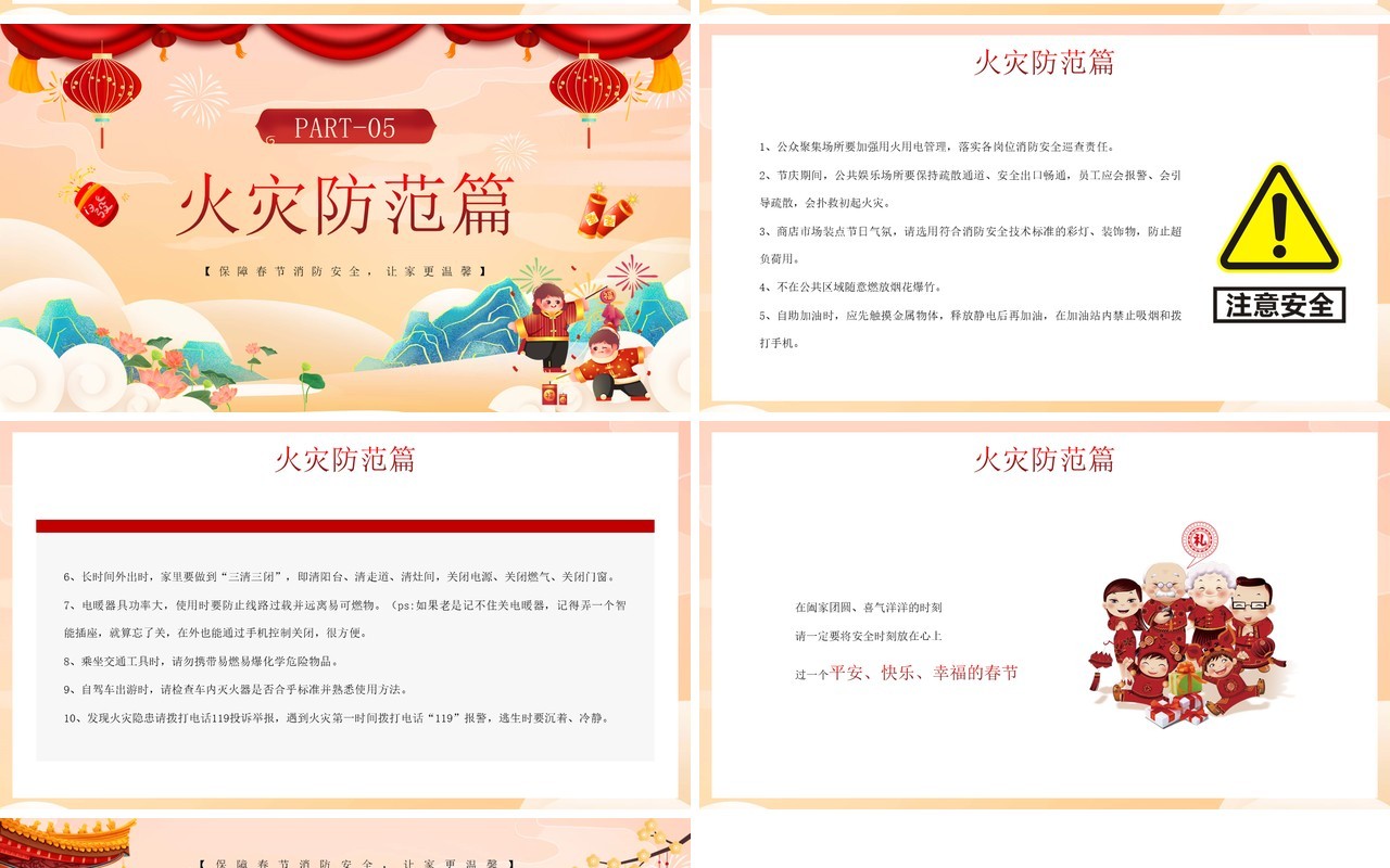 红色中国风春节消防安全培训PPT模板