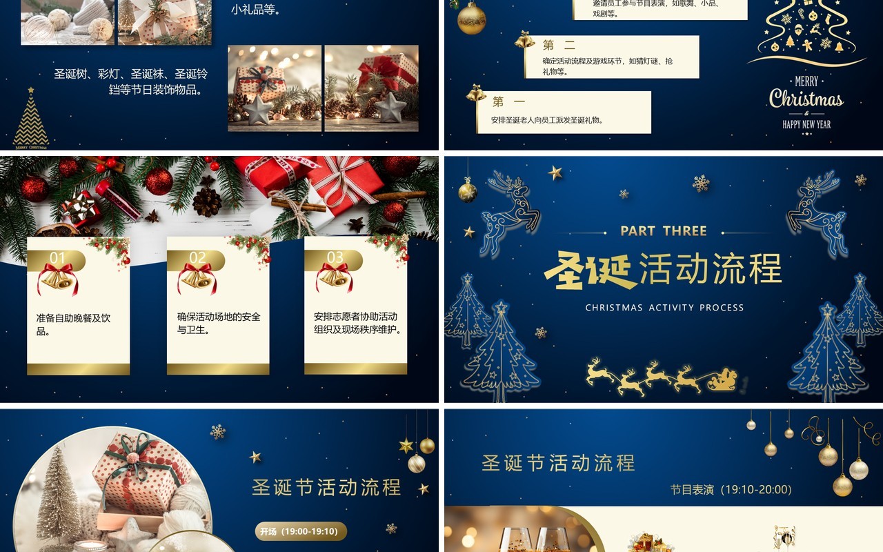 蓝色简约风圣诞元旦双节同庆PPT模板