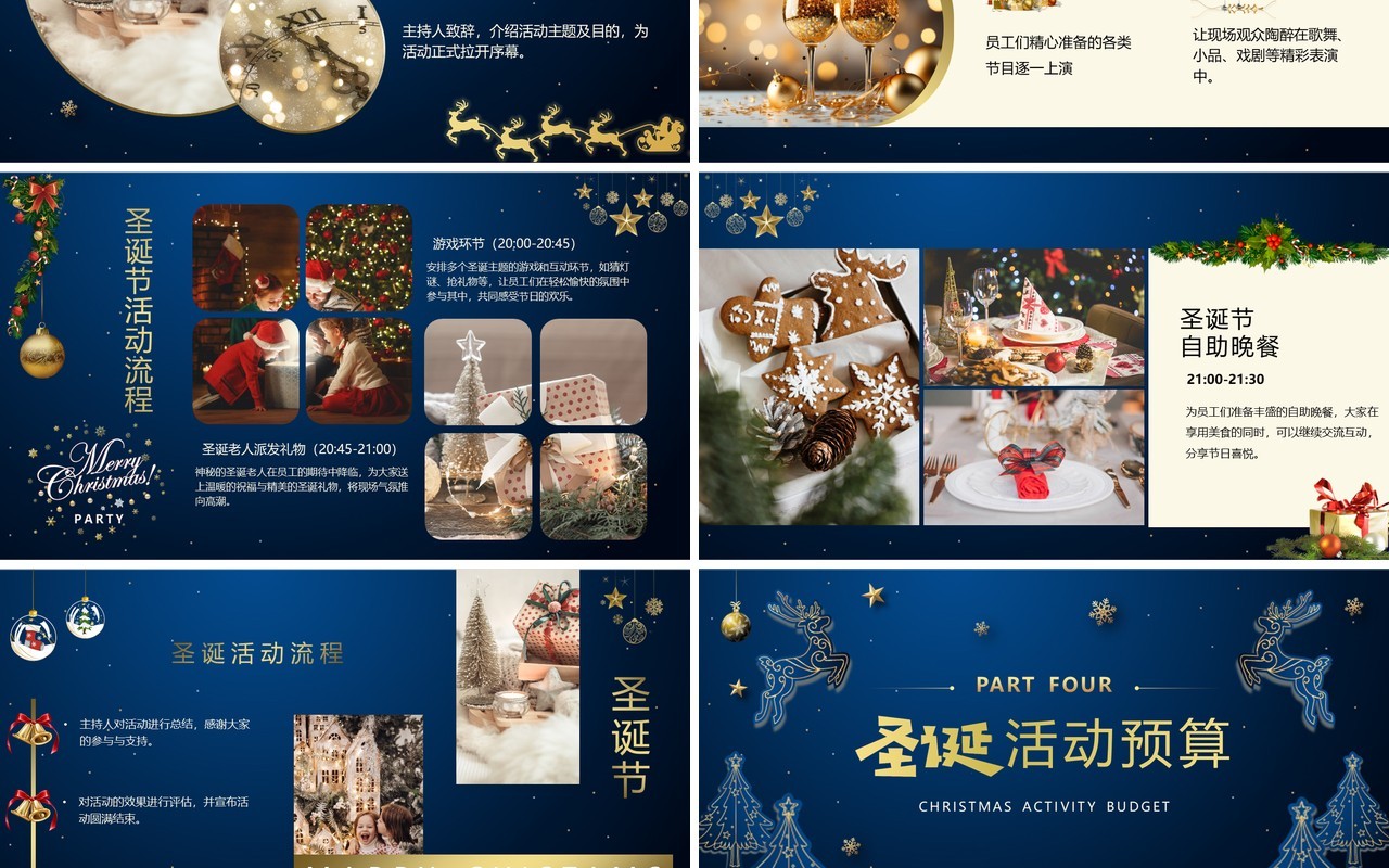 蓝色简约风圣诞元旦双节同庆PPT模板