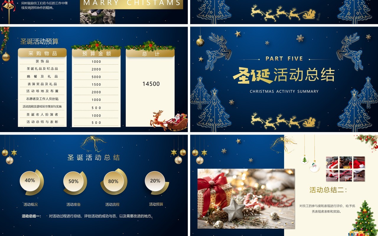 蓝色简约风圣诞元旦双节同庆PPT模板