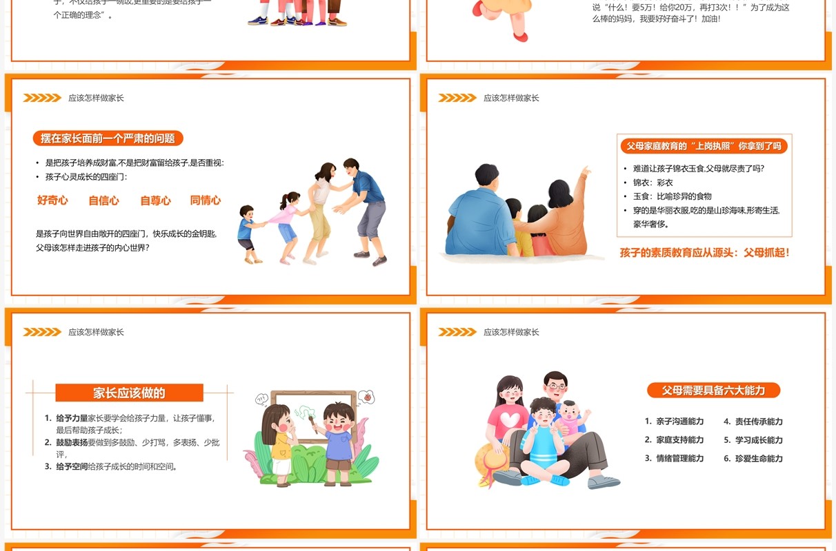 橙色插画风家庭教育知识培训讲座PPT模板