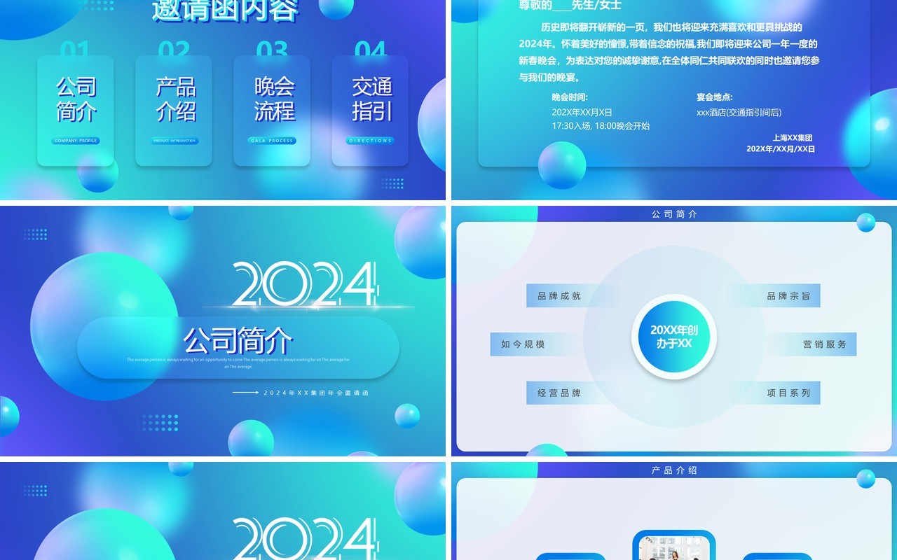 蓝色渐变盛世典会筑梦辉煌2024PPT模板