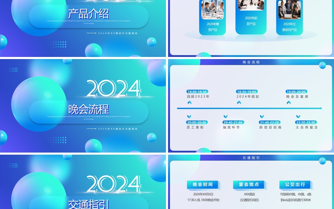 蓝色渐变盛世典会筑梦辉煌2024PPT模板