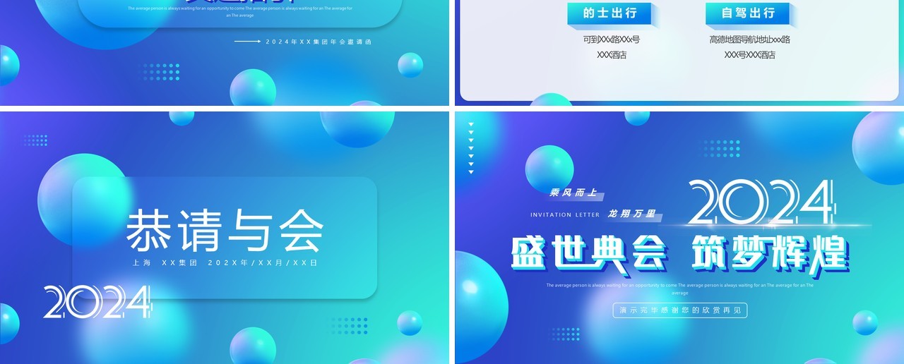 蓝色渐变盛世典会筑梦辉煌2024PPT模板