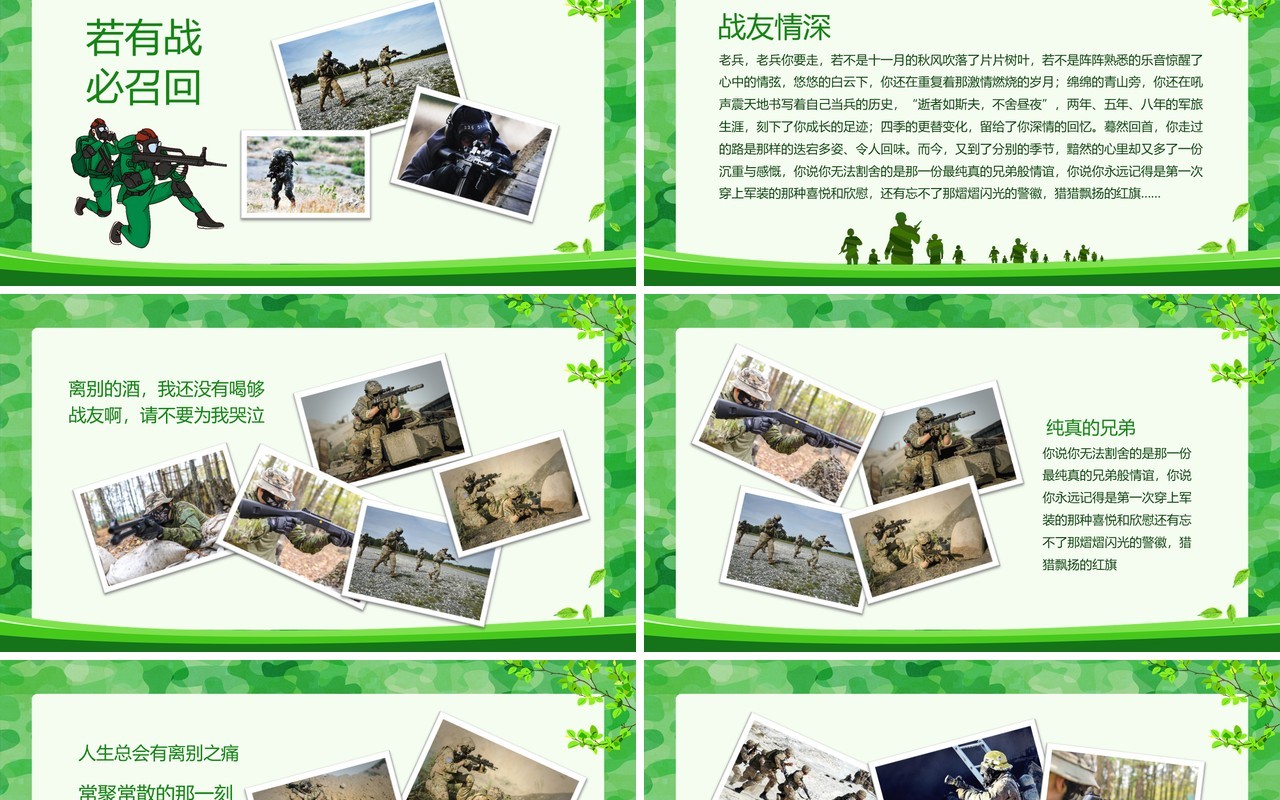 某集团军某师战友聚会动态PPT模板