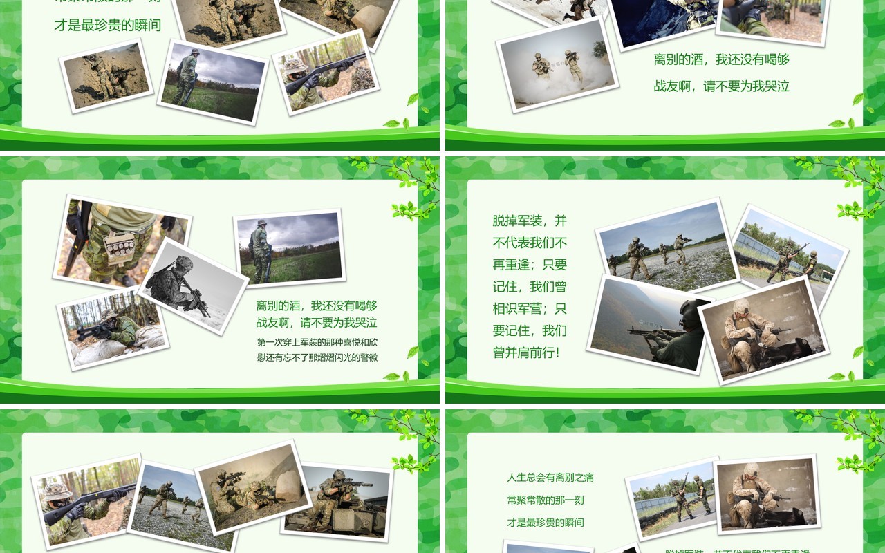 某集团军某师战友聚会动态PPT模板