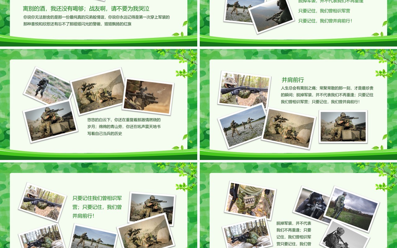 某集团军某师战友聚会动态PPT模板