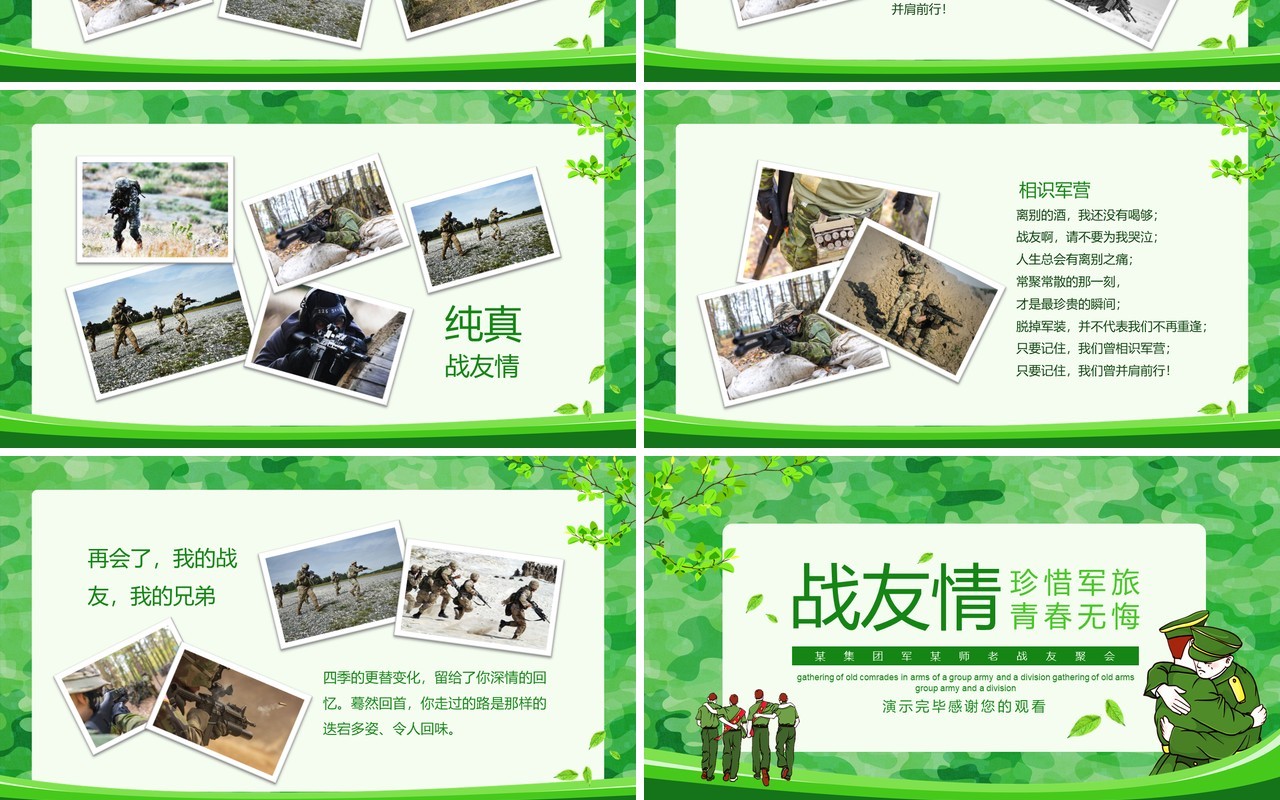 某集团军某师战友聚会动态PPT模板